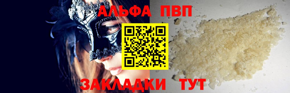 A PVP мука  Вход с VPN  Alpha-PVP мука  Alpha PVP Соль  Димитровград 