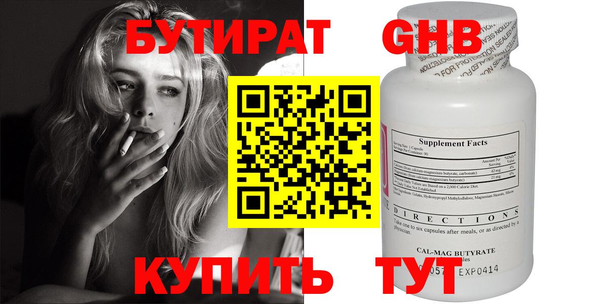 Бутират  Вход с VPN  Димитровград  Бутират бутик 