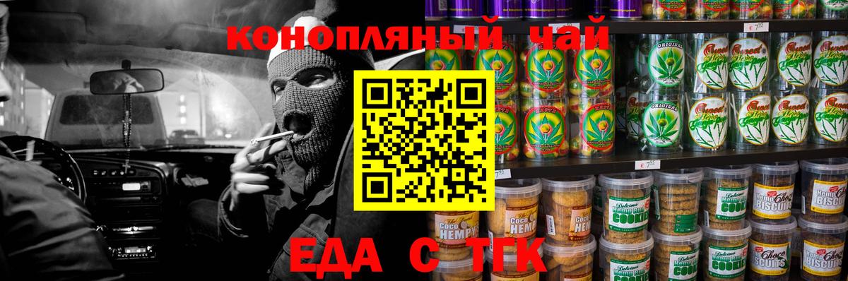 Димитровград  Печенье с ТГК конопля  Вход с VPN 