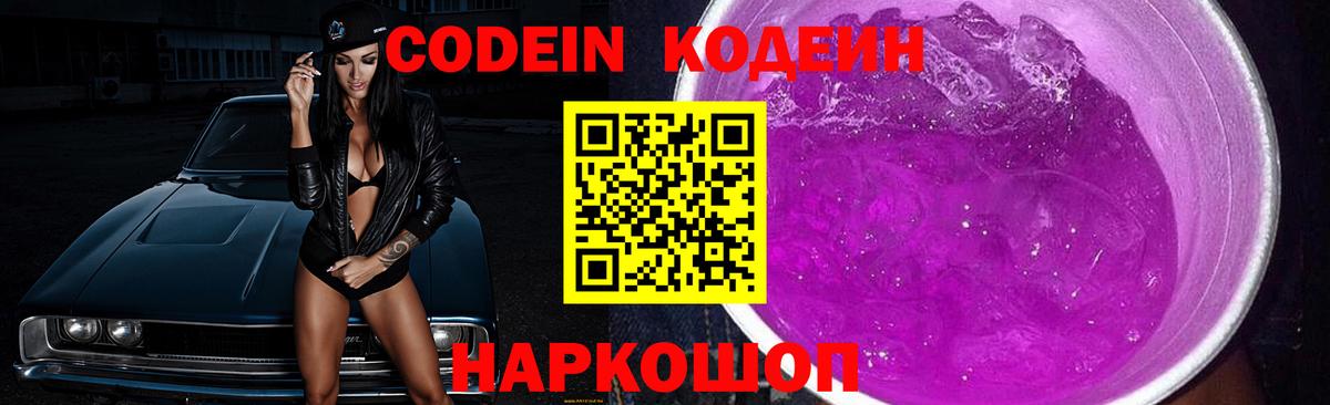 Codein напиток Lean (лин) Димитровград