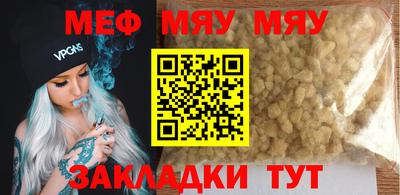 мяу мяу кристалл Кумертау