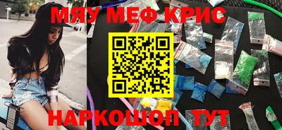 мяу мяу кристалл Кумертау