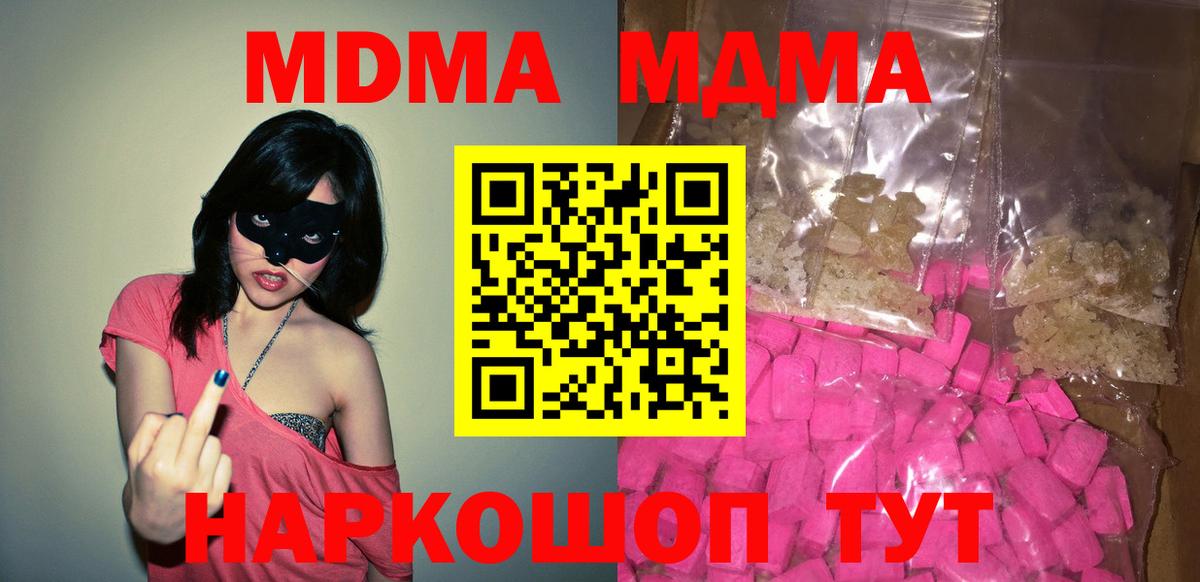 MDMA кристаллы Димитровград