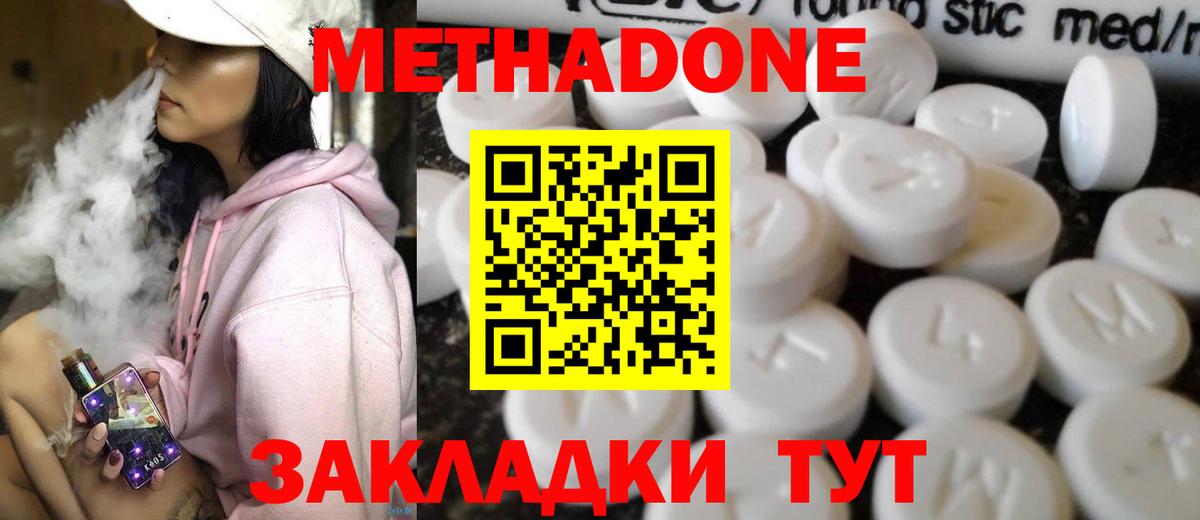 Метадон белоснежный Димитровград