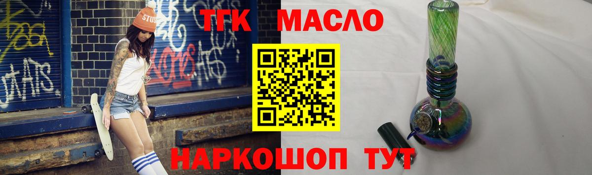 ТГК гашишное масло Димитровград